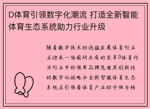 D体育引领数字化潮流 打造全新智能体育生态系统助力行业升级