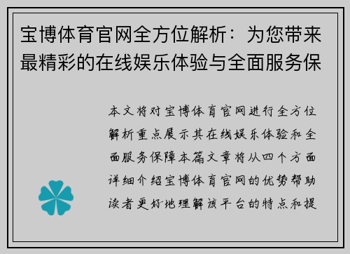 宝博体育官网全方位解析：为您带来最精彩的在线娱乐体验与全面服务保障