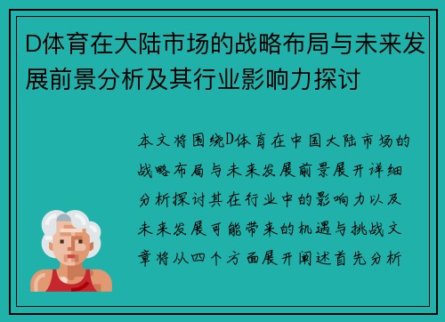 D体育在大陆市场的战略布局与未来发展前景分析及其行业影响力探讨