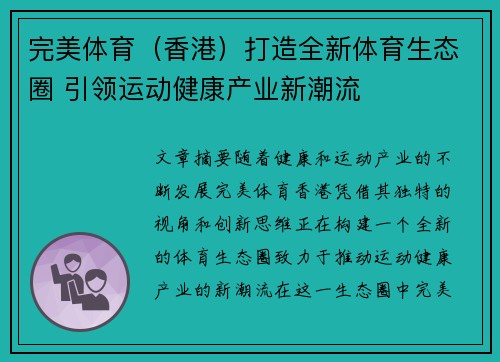 完美体育（香港）打造全新体育生态圈 引领运动健康产业新潮流