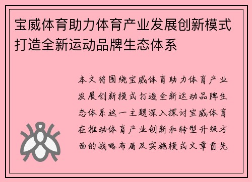 宝威体育助力体育产业发展创新模式打造全新运动品牌生态体系